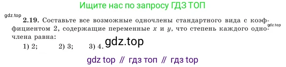 Алгебра, 7 класс Учебник, авторы: Шыныбеков Абдухали Насырович, Шыныбеков Данияр Абдухалиевич, Амалбекова Лунара Еркиновна, издательство Атамұра, Алматы, 2025, голубого цвета, страница 51, номер 2.19, Условие