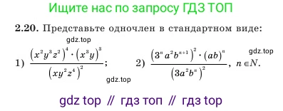 Алгебра, 7 класс Учебник, авторы: Шыныбеков Абдухали Насырович, Шыныбеков Данияр Абдухалиевич, Амалбекова Лунара Еркиновна, издательство Атамұра, Алматы, 2025, голубого цвета, страница 51, номер 2.20, Условие