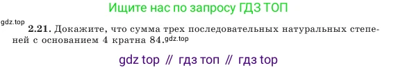Алгебра, 7 класс Учебник, авторы: Шыныбеков Абдухали Насырович, Шыныбеков Данияр Абдухалиевич, Амалбекова Лунара Еркиновна, издательство Атамұра, Алматы, 2025, голубого цвета, страница 52, номер 2.21, Условие