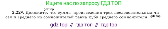 Алгебра, 7 класс Учебник, авторы: Шыныбеков Абдухали Насырович, Шыныбеков Данияр Абдухалиевич, Амалбекова Лунара Еркиновна, издательство Атамұра, Алматы, 2025, голубого цвета, страница 52, номер 2.22, Условие