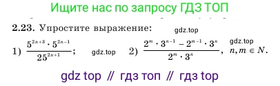 Алгебра, 7 класс Учебник, авторы: Шыныбеков Абдухали Насырович, Шыныбеков Данияр Абдухалиевич, Амалбекова Лунара Еркиновна, издательство Атамұра, Алматы, 2025, голубого цвета, страница 52, номер 2.23, Условие