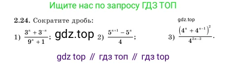 Алгебра, 7 класс Учебник, авторы: Шыныбеков Абдухали Насырович, Шыныбеков Данияр Абдухалиевич, Амалбекова Лунара Еркиновна, издательство Атамұра, Алматы, 2025, голубого цвета, страница 52, номер 2.24, Условие