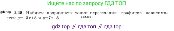 Алгебра, 7 класс Учебник, авторы: Шыныбеков Абдухали Насырович, Шыныбеков Данияр Абдухалиевич, Амалбекова Лунара Еркиновна, издательство Атамұра, Алматы, 2025, голубого цвета, страница 52, номер 2.25, Условие