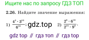 Алгебра, 7 класс Учебник, авторы: Шыныбеков Абдухали Насырович, Шыныбеков Данияр Абдухалиевич, Амалбекова Лунара Еркиновна, издательство Атамұра, Алматы, 2025, голубого цвета, страница 52, номер 2.26, Условие