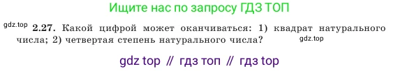 Алгебра, 7 класс Учебник, авторы: Шыныбеков Абдухали Насырович, Шыныбеков Данияр Абдухалиевич, Амалбекова Лунара Еркиновна, издательство Атамұра, Алматы, 2025, голубого цвета, страница 52, номер 2.27, Условие