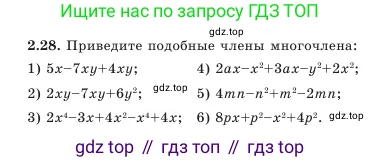 Алгебра, 7 класс Учебник, авторы: Шыныбеков Абдухали Насырович, Шыныбеков Данияр Абдухалиевич, Амалбекова Лунара Еркиновна, издательство Атамұра, Алматы, 2025, голубого цвета, страница 54, номер 2.28, Условие