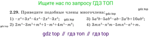 Алгебра, 7 класс Учебник, авторы: Шыныбеков Абдухали Насырович, Шыныбеков Данияр Абдухалиевич, Амалбекова Лунара Еркиновна, издательство Атамұра, Алматы, 2025, голубого цвета, страница 54, номер 2.29, Условие
