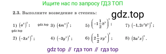Алгебра, 7 класс Учебник, авторы: Шыныбеков Абдухали Насырович, Шыныбеков Данияр Абдухалиевич, Амалбекова Лунара Еркиновна, издательство Атамұра, Алматы, 2025, голубого цвета, страница 49, номер 2.3, Условие