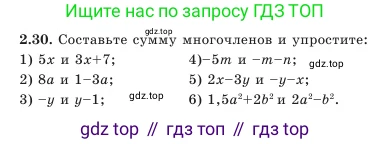 Алгебра, 7 класс Учебник, авторы: Шыныбеков Абдухали Насырович, Шыныбеков Данияр Абдухалиевич, Амалбекова Лунара Еркиновна, издательство Атамұра, Алматы, 2025, голубого цвета, страница 54, номер 2.30, Условие