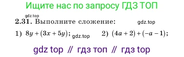 Алгебра, 7 класс Учебник, авторы: Шыныбеков Абдухали Насырович, Шыныбеков Данияр Абдухалиевич, Амалбекова Лунара Еркиновна, издательство Атамұра, Алматы, 2025, голубого цвета, страница 54, номер 2.31, Условие