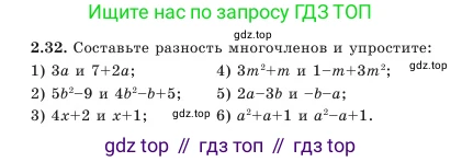 Алгебра, 7 класс Учебник, авторы: Шыныбеков Абдухали Насырович, Шыныбеков Данияр Абдухалиевич, Амалбекова Лунара Еркиновна, издательство Атамұра, Алматы, 2025, голубого цвета, страница 55, номер 2.32, Условие