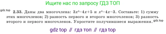 Алгебра, 7 класс Учебник, авторы: Шыныбеков Абдухали Насырович, Шыныбеков Данияр Абдухалиевич, Амалбекова Лунара Еркиновна, издательство Атамұра, Алматы, 2025, голубого цвета, страница 55, номер 2.33, Условие