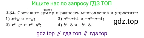 Алгебра, 7 класс Учебник, авторы: Шыныбеков Абдухали Насырович, Шыныбеков Данияр Абдухалиевич, Амалбекова Лунара Еркиновна, издательство Атамұра, Алматы, 2025, голубого цвета, страница 55, номер 2.34, Условие