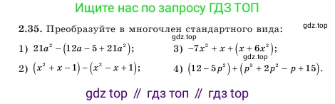 Алгебра, 7 класс Учебник, авторы: Шыныбеков Абдухали Насырович, Шыныбеков Данияр Абдухалиевич, Амалбекова Лунара Еркиновна, издательство Атамұра, Алматы, 2025, голубого цвета, страница 55, номер 2.35, Условие