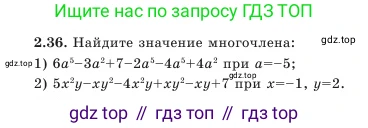 Алгебра, 7 класс Учебник, авторы: Шыныбеков Абдухали Насырович, Шыныбеков Данияр Абдухалиевич, Амалбекова Лунара Еркиновна, издательство Атамұра, Алматы, 2025, голубого цвета, страница 55, номер 2.36, Условие
