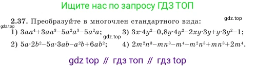 Алгебра, 7 класс Учебник, авторы: Шыныбеков Абдухали Насырович, Шыныбеков Данияр Абдухалиевич, Амалбекова Лунара Еркиновна, издательство Атамұра, Алматы, 2025, голубого цвета, страница 55, номер 2.37, Условие