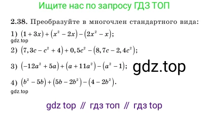 Алгебра, 7 класс Учебник, авторы: Шыныбеков Абдухали Насырович, Шыныбеков Данияр Абдухалиевич, Амалбекова Лунара Еркиновна, издательство Атамұра, Алматы, 2025, голубого цвета, страница 55, номер 2.38, Условие
