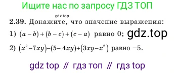Алгебра, 7 класс Учебник, авторы: Шыныбеков Абдухали Насырович, Шыныбеков Данияр Абдухалиевич, Амалбекова Лунара Еркиновна, издательство Атамұра, Алматы, 2025, голубого цвета, страница 56, номер 2.39, Условие