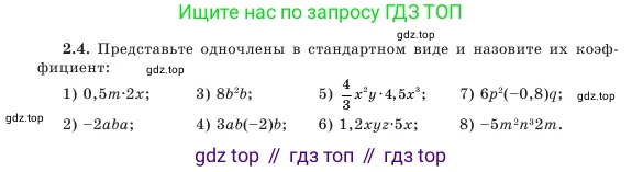 Алгебра, 7 класс Учебник, авторы: Шыныбеков Абдухали Насырович, Шыныбеков Данияр Абдухалиевич, Амалбекова Лунара Еркиновна, издательство Атамұра, Алматы, 2025, голубого цвета, страница 49, номер 2.4, Условие