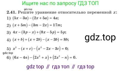 Алгебра, 7 класс Учебник, авторы: Шыныбеков Абдухали Насырович, Шыныбеков Данияр Абдухалиевич, Амалбекова Лунара Еркиновна, издательство Атамұра, Алматы, 2025, голубого цвета, страница 56, номер 2.41, Условие