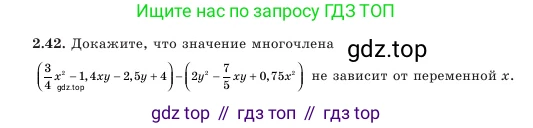 Алгебра, 7 класс Учебник, авторы: Шыныбеков Абдухали Насырович, Шыныбеков Данияр Абдухалиевич, Амалбекова Лунара Еркиновна, издательство Атамұра, Алматы, 2025, голубого цвета, страница 56, номер 2.42, Условие