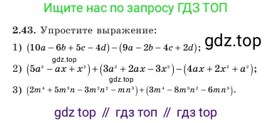 Алгебра, 7 класс Учебник, авторы: Шыныбеков Абдухали Насырович, Шыныбеков Данияр Абдухалиевич, Амалбекова Лунара Еркиновна, издательство Атамұра, Алматы, 2025, голубого цвета, страница 56, номер 2.43, Условие
