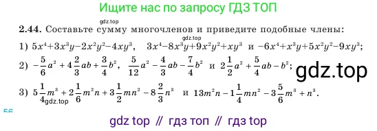 Алгебра, 7 класс Учебник, авторы: Шыныбеков Абдухали Насырович, Шыныбеков Данияр Абдухалиевич, Амалбекова Лунара Еркиновна, издательство Атамұра, Алматы, 2025, голубого цвета, страница 56, номер 2.44, Условие