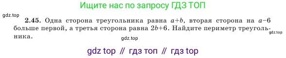 Алгебра, 7 класс Учебник, авторы: Шыныбеков Абдухали Насырович, Шыныбеков Данияр Абдухалиевич, Амалбекова Лунара Еркиновна, издательство Атамұра, Алматы, 2025, голубого цвета, страница 57, номер 2.45, Условие