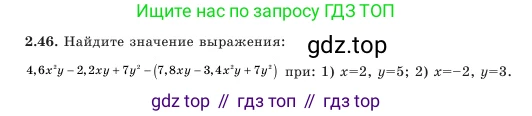 Алгебра, 7 класс Учебник, авторы: Шыныбеков Абдухали Насырович, Шыныбеков Данияр Абдухалиевич, Амалбекова Лунара Еркиновна, издательство Атамұра, Алматы, 2025, голубого цвета, страница 57, номер 2.46, Условие
