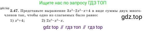 Алгебра, 7 класс Учебник, авторы: Шыныбеков Абдухали Насырович, Шыныбеков Данияр Абдухалиевич, Амалбекова Лунара Еркиновна, издательство Атамұра, Алматы, 2025, голубого цвета, страница 57, номер 2.47, Условие