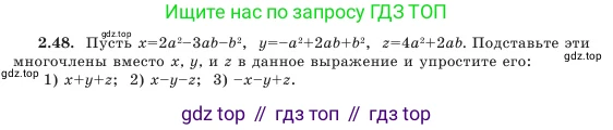 Алгебра, 7 класс Учебник, авторы: Шыныбеков Абдухали Насырович, Шыныбеков Данияр Абдухалиевич, Амалбекова Лунара Еркиновна, издательство Атамұра, Алматы, 2025, голубого цвета, страница 57, номер 2.48, Условие