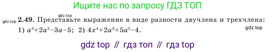 Алгебра, 7 класс Учебник, авторы: Шыныбеков Абдухали Насырович, Шыныбеков Данияр Абдухалиевич, Амалбекова Лунара Еркиновна, издательство Атамұра, Алматы, 2025, голубого цвета, страница 57, номер 2.49, Условие