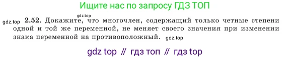 Алгебра, 7 класс Учебник, авторы: Шыныбеков Абдухали Насырович, Шыныбеков Данияр Абдухалиевич, Амалбекова Лунара Еркиновна, издательство Атамұра, Алматы, 2025, голубого цвета, страница 57, номер 2.52, Условие
