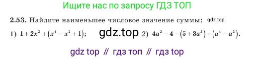 Алгебра, 7 класс Учебник, авторы: Шыныбеков Абдухали Насырович, Шыныбеков Данияр Абдухалиевич, Амалбекова Лунара Еркиновна, издательство Атамұра, Алматы, 2025, голубого цвета, страница 57, номер 2.53, Условие