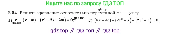 Алгебра, 7 класс Учебник, авторы: Шыныбеков Абдухали Насырович, Шыныбеков Данияр Абдухалиевич, Амалбекова Лунара Еркиновна, издательство Атамұра, Алматы, 2025, голубого цвета, страница 57, номер 2.54, Условие