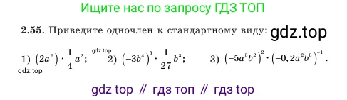 Алгебра, 7 класс Учебник, авторы: Шыныбеков Абдухали Насырович, Шыныбеков Данияр Абдухалиевич, Амалбекова Лунара Еркиновна, издательство Атамұра, Алматы, 2025, голубого цвета, страница 58, номер 2.55, Условие