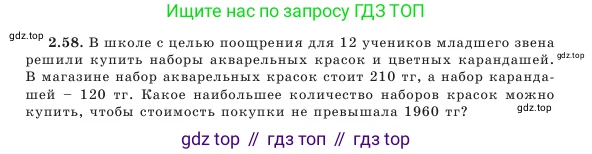 Алгебра, 7 класс Учебник, авторы: Шыныбеков Абдухали Насырович, Шыныбеков Данияр Абдухалиевич, Амалбекова Лунара Еркиновна, издательство Атамұра, Алматы, 2025, голубого цвета, страница 58, номер 2.58, Условие
