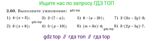 Алгебра, 7 класс Учебник, авторы: Шыныбеков Абдухали Насырович, Шыныбеков Данияр Абдухалиевич, Амалбекова Лунара Еркиновна, издательство Атамұра, Алматы, 2025, голубого цвета, страница 60, номер 2.60, Условие