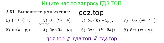 Алгебра, 7 класс Учебник, авторы: Шыныбеков Абдухали Насырович, Шыныбеков Данияр Абдухалиевич, Амалбекова Лунара Еркиновна, издательство Атамұра, Алматы, 2025, голубого цвета, страница 60, номер 2.61, Условие