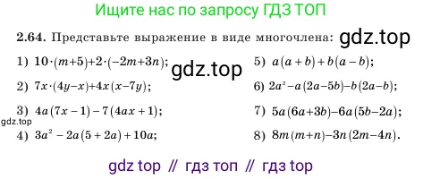 Алгебра, 7 класс Учебник, авторы: Шыныбеков Абдухали Насырович, Шыныбеков Данияр Абдухалиевич, Амалбекова Лунара Еркиновна, издательство Атамұра, Алматы, 2025, голубого цвета, страница 60, номер 2.64, Условие
