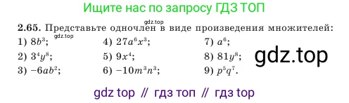 Алгебра, 7 класс Учебник, авторы: Шыныбеков Абдухали Насырович, Шыныбеков Данияр Абдухалиевич, Амалбекова Лунара Еркиновна, издательство Атамұра, Алматы, 2025, голубого цвета, страница 61, номер 2.65, Условие