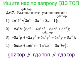 Алгебра, 7 класс Учебник, авторы: Шыныбеков Абдухали Насырович, Шыныбеков Данияр Абдухалиевич, Амалбекова Лунара Еркиновна, издательство Атамұра, Алматы, 2025, голубого цвета, страница 61, номер 2.67, Условие