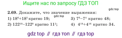 Алгебра, 7 класс Учебник, авторы: Шыныбеков Абдухали Насырович, Шыныбеков Данияр Абдухалиевич, Амалбекова Лунара Еркиновна, издательство Атамұра, Алматы, 2025, голубого цвета, страница 61, номер 2.69, Условие
