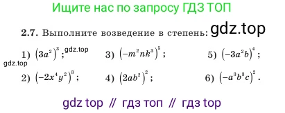 Алгебра, 7 класс Учебник, авторы: Шыныбеков Абдухали Насырович, Шыныбеков Данияр Абдухалиевич, Амалбекова Лунара Еркиновна, издательство Атамұра, Алматы, 2025, голубого цвета, страница 50, номер 2.7, Условие