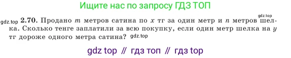 Алгебра, 7 класс Учебник, авторы: Шыныбеков Абдухали Насырович, Шыныбеков Данияр Абдухалиевич, Амалбекова Лунара Еркиновна, издательство Атамұра, Алматы, 2025, голубого цвета, страница 62, номер 2.70, Условие