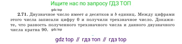 Алгебра, 7 класс Учебник, авторы: Шыныбеков Абдухали Насырович, Шыныбеков Данияр Абдухалиевич, Амалбекова Лунара Еркиновна, издательство Атамұра, Алматы, 2025, голубого цвета, страница 62, номер 2.71, Условие
