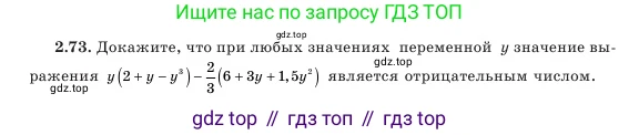Алгебра, 7 класс Учебник, авторы: Шыныбеков Абдухали Насырович, Шыныбеков Данияр Абдухалиевич, Амалбекова Лунара Еркиновна, издательство Атамұра, Алматы, 2025, голубого цвета, страница 62, номер 2.73, Условие