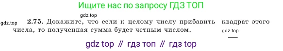 Алгебра, 7 класс Учебник, авторы: Шыныбеков Абдухали Насырович, Шыныбеков Данияр Абдухалиевич, Амалбекова Лунара Еркиновна, издательство Атамұра, Алматы, 2025, голубого цвета, страница 62, номер 2.75, Условие