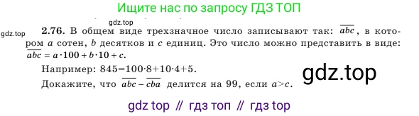 Алгебра, 7 класс Учебник, авторы: Шыныбеков Абдухали Насырович, Шыныбеков Данияр Абдухалиевич, Амалбекова Лунара Еркиновна, издательство Атамұра, Алматы, 2025, голубого цвета, страница 62, номер 2.76, Условие