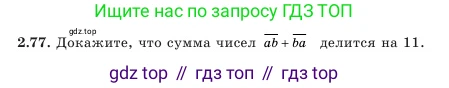 Алгебра, 7 класс Учебник, авторы: Шыныбеков Абдухали Насырович, Шыныбеков Данияр Абдухалиевич, Амалбекова Лунара Еркиновна, издательство Атамұра, Алматы, 2025, голубого цвета, страница 62, номер 2.77, Условие